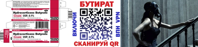 БУТИРАТ Butirat  МЕГА ССЫЛКА  Кольчугино 