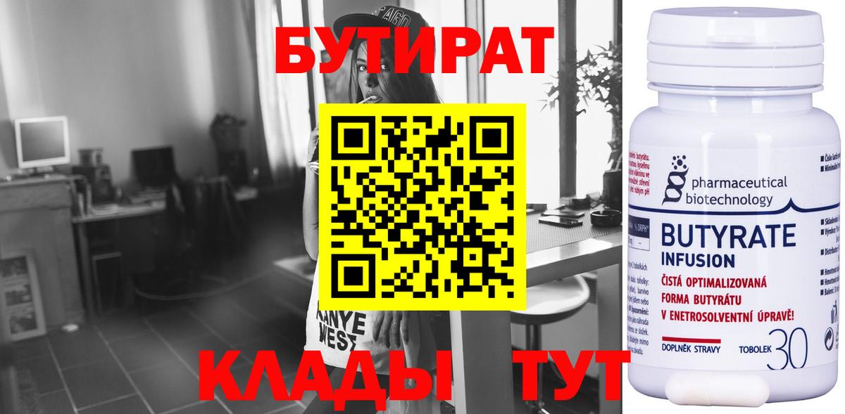 БУТИРАТ буратино Кольчугино