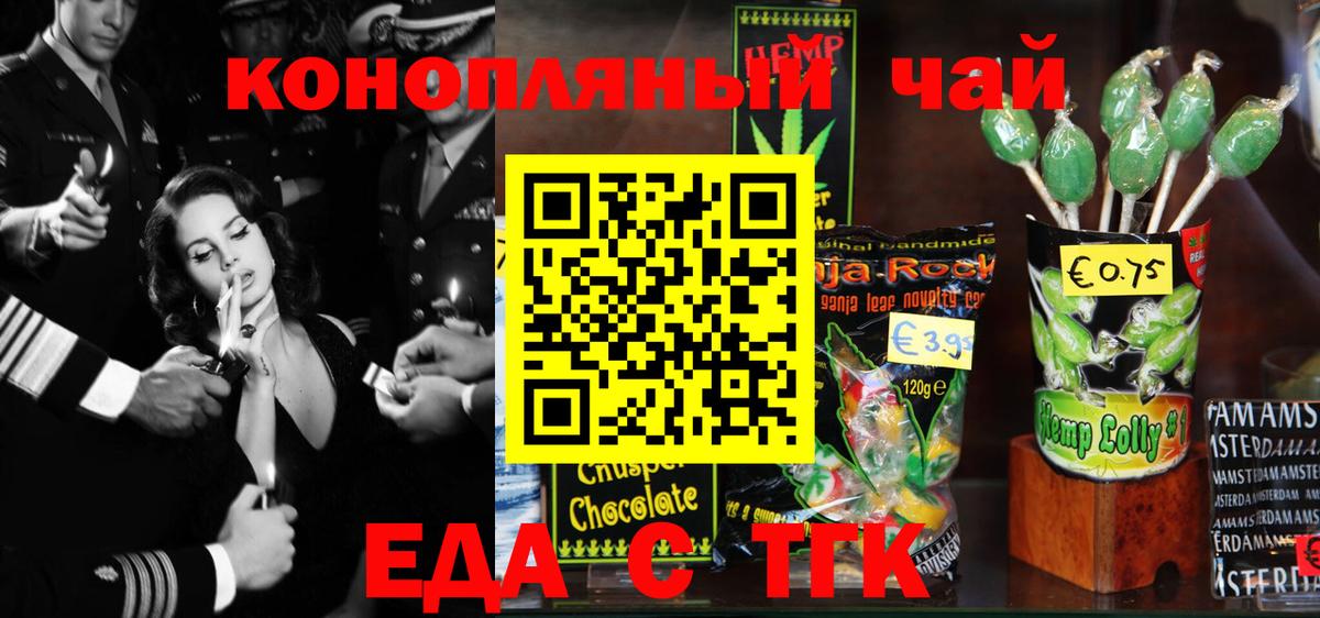 Еда ТГК конопля Кольчугино