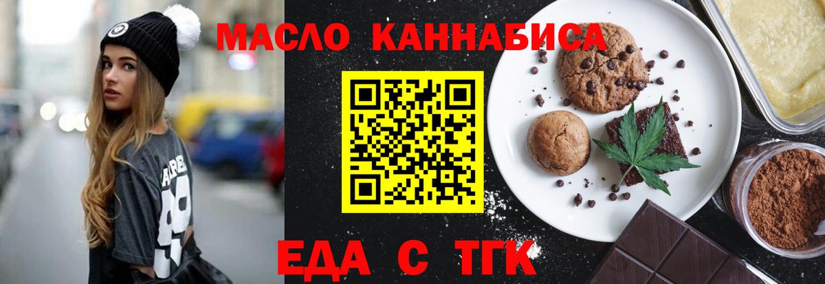 Еда ТГК конопля  Вход с VPN  Кольчугино 