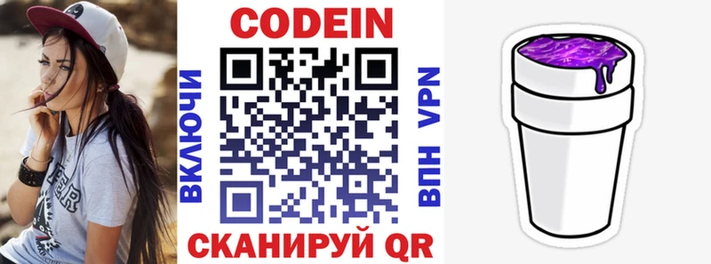 Кодеиновый сироп Lean напиток Lean (лин)  закладки  Кольчугино 