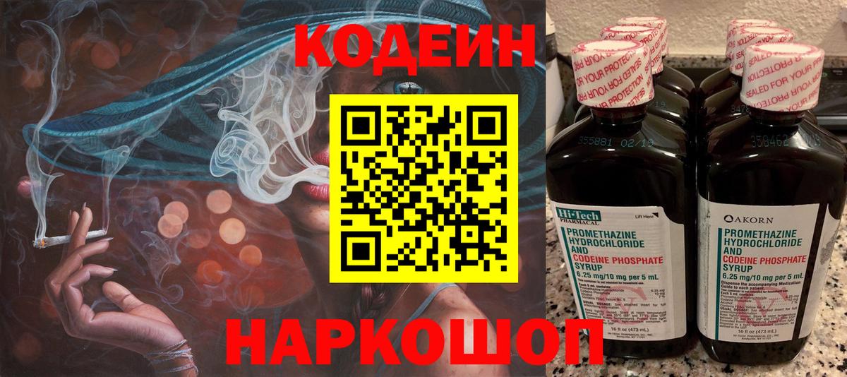 Кодеин напиток Lean (лин)  Вход с VPN  Кодеин Purple Drank  Кольчугино 