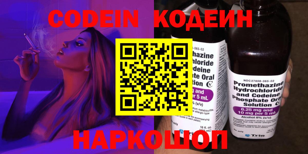 Кодеин Purple Drank Кольчугино