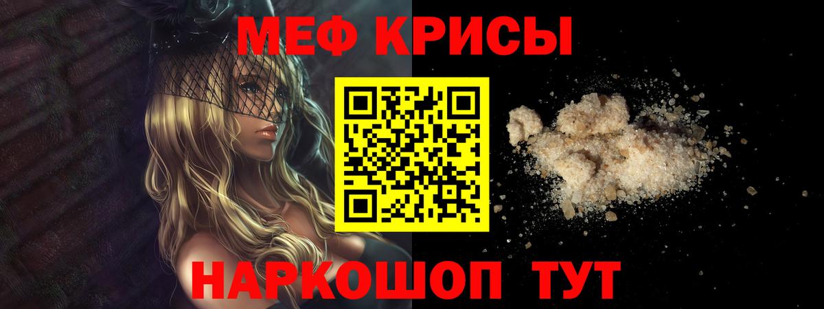 МЯУ-МЯУ кристаллы  МЯУ-МЯУ mephedrone  МЕФ  Кольчугино  Вход с VPN  МЕФ 