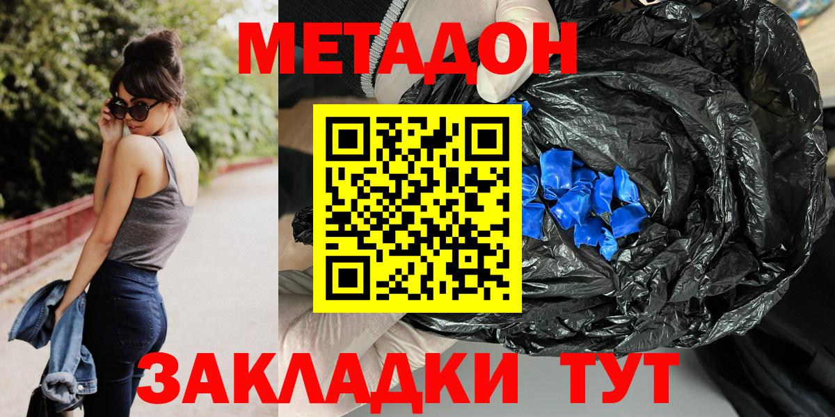 МЕТАДОН белоснежный Кольчугино