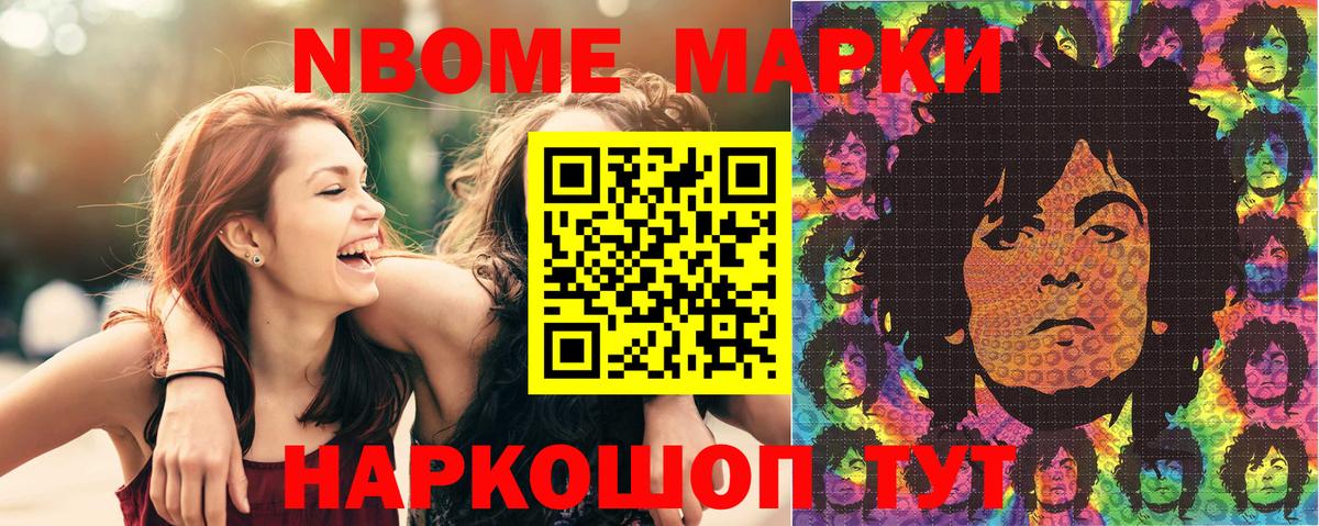 Марки N-bome 1,5мг Кольчугино